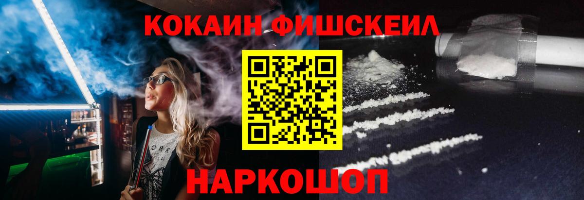 Касимов  Кокаин FishScale  Cocaine FishScale  Вход с VPN 