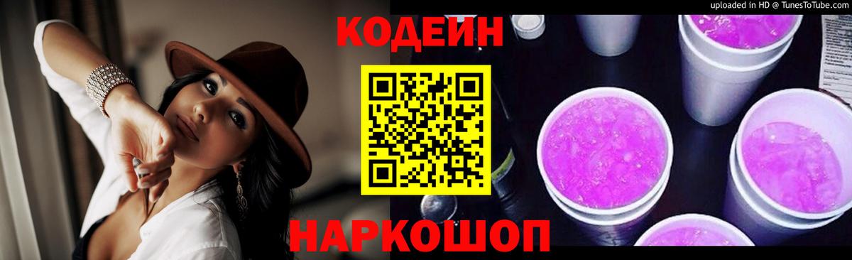 Касимов  Codein напиток Lean (лин)  Вход с VPN 