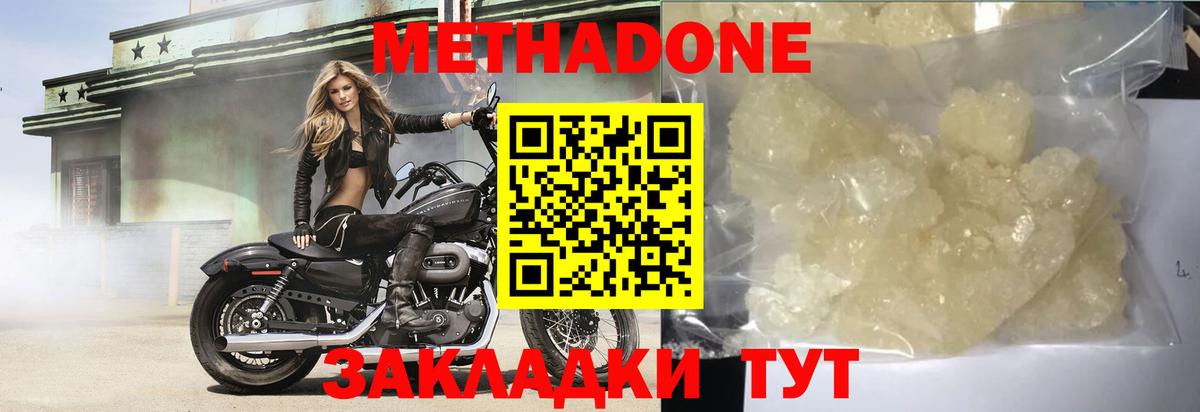 Метадон кристалл Касимов
